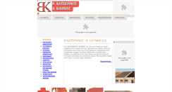 Desktop Screenshot of katsipanos-kapnias.gr